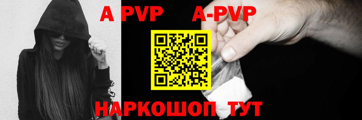 Альфа ПВП VHQ  Alpha PVP Соль  Вход с VPN  Шарыпово 