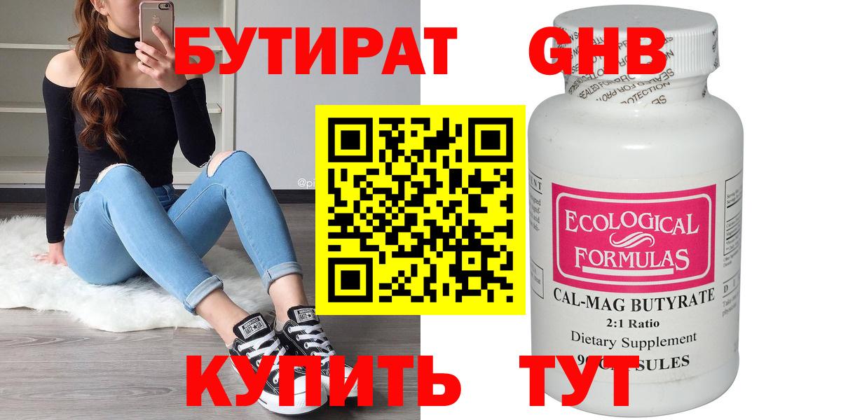 Бутират вода Шарыпово