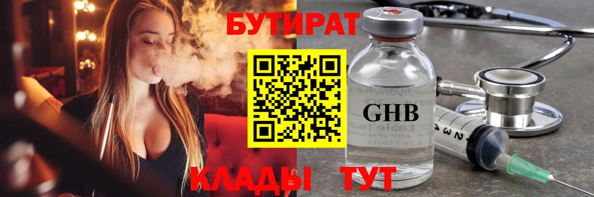 БУТИРАТ BDO 33%  Вход с VPN  Шарыпово 