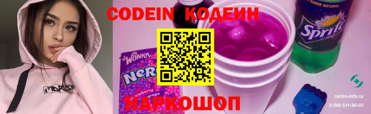 Codein Purple Drank Шарыпово