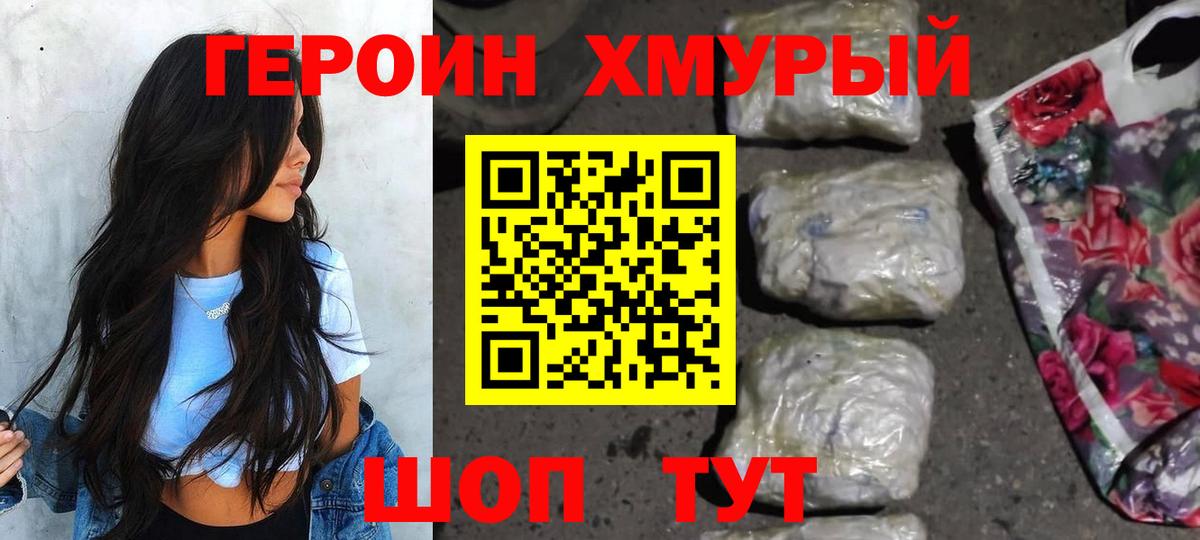 Шарыпово  ГЕРОИН Heroin  Героин  Вход с VPN 