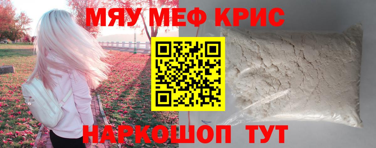 Меф  Меф  Вход с VPN  МЯУ-МЯУ мука  Шарыпово  МЕФ VHQ 